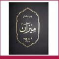 Meezan By Javed Ahmad Ghamidi. 
