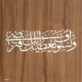 Wala Saufa Yutika Rabbuka Fatarda(Ad-Dhuha-93:5) Calligraphy Islamic Reusable Stencil for Canvas and wall painting.ID#4171. 