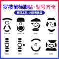 Sanyi is suitable for Logitech Dogfart King GPW Gen 2 G502 mouse anti-slip replacement foot sticker wear-resistant G102. 