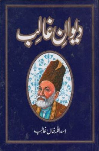 Diwan%20e%20Ghalib%20By%20Asadullah%20Khan%20Ghalib%20-%20Image%202