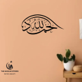 The Muslim Store | ALHAMDULILLAH Wall Sticker Calligraphy Art Decal Decoration Islamic Decor Idea Alhamdulillah (Arabic: ٱلْحَمْدُ لِلَّٰهِ, al-Ḥamdu lillāh)  Wall Sticker. 