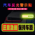 Keep the distance between the car and post reflective warning stickers to cover scratches, and novices on the road should pay attention to the safety decoration stickers for emergency braking tails. 
