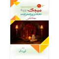 The magic by Rhonda Byrne (urdu version). 