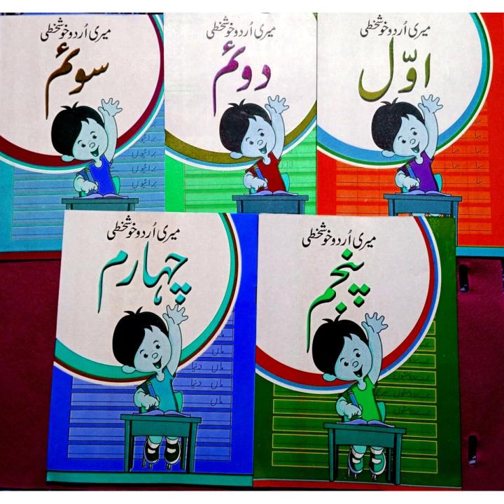 Urdu Handwriting Practice Workbook for Improvement of Writing Skills- Urdu cursive Handwriting Books - set of 5 book - Step by Step Learning