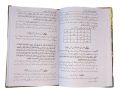 Aina Amliyat Book by Molana Sufi Muhammad Aziz ul Rehman Pani Pati / Khazina Amliyat / Amliyat Book. 