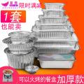 Disposable aluminum foil bowl lunch box rectangular round takeaway packaging thickened tin foil lunch box fast food bento bowl wholesale. 