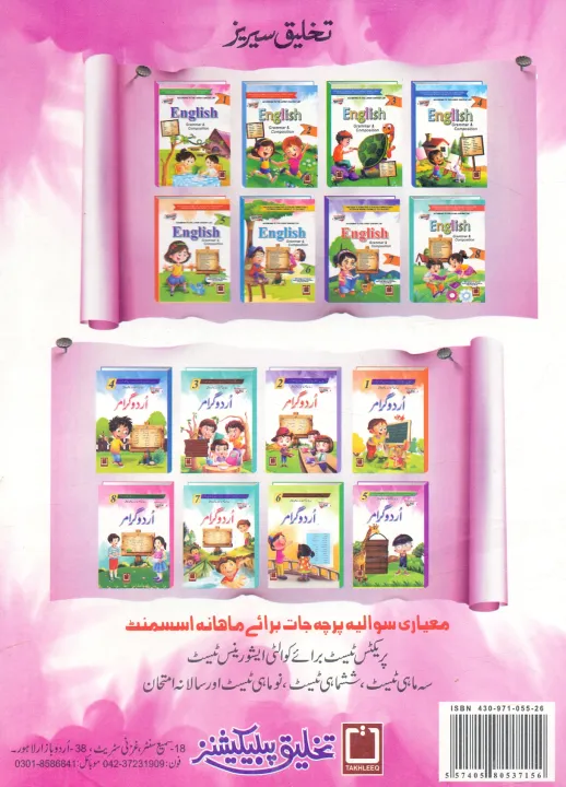 Urdu%20Grammar%20Book%20For%20Class%203%20By%20M%20Ashraf%20-%20Image%205