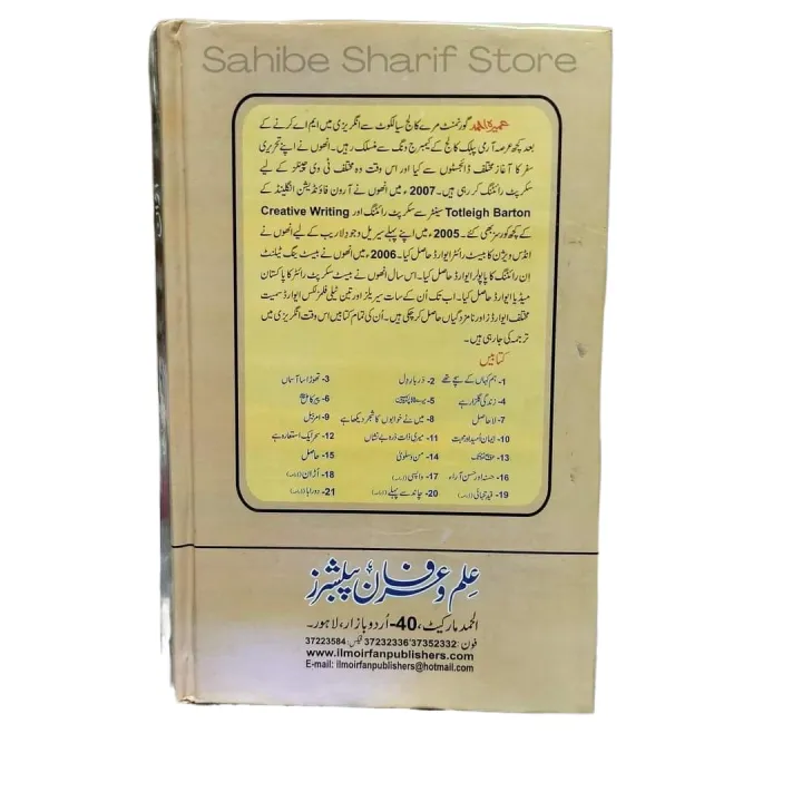 Uraan%20Novel%20By%20Umera%20Ahmad%20-%20Image%202