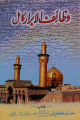 Wazaif ul Abrar Wazaif al Abrar Hafiz Farman Ali Molana Hafiz Farman Ali dua books islamic books. 