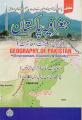 Geography of Pakistan Environment,Economy & Society by Muhammad Iftikhar Akram Choudhary. 