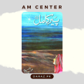 Peer E Kamil (SAW) Novel By Umera Ahmed Peer-e-Kamil / پیر کامل by Umera Ahmed  Best selling urdu reading book. 