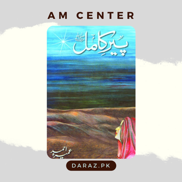 Peer E Kamil (SAW) Novel By Umera Ahmed Peer-e-Kamil / پیر کامل by Umera Ahmed  Best selling urdu reading book