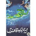 Liberty Books | Ameer Hamza Koh Kaaf Main by Maqbool Jahangir (100% Original). 