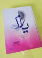 Yaaram Novel By Sumaira Hameed - Yaaram Book By Sumaira Hameed - Best Romaintic Novel Literature. 