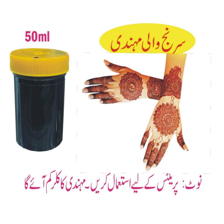 Injection%20Mehndi%20jar%2050ml%20for%20Practice.%20-%20Image%204