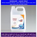 CONVEYOR BELT CLEANER - DEGREASER - 5 Liter (Equipment Cleaner -5L). 