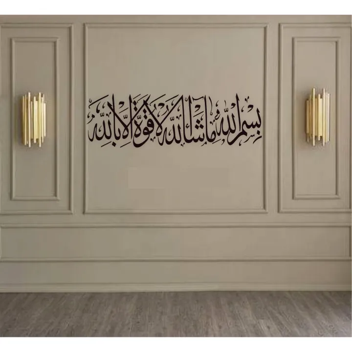 Bismillah-mashallah-la-hawla-wala-quwata-illa-billah%20Stencils%20Wall%20Painting%20Scrapbook%20Coloring%20Embossing%20Album%20Decorative%20Template%20-%20Image%205