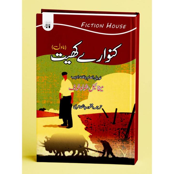 Kanwary Khait  Novel by Mikhail Sholokhov
