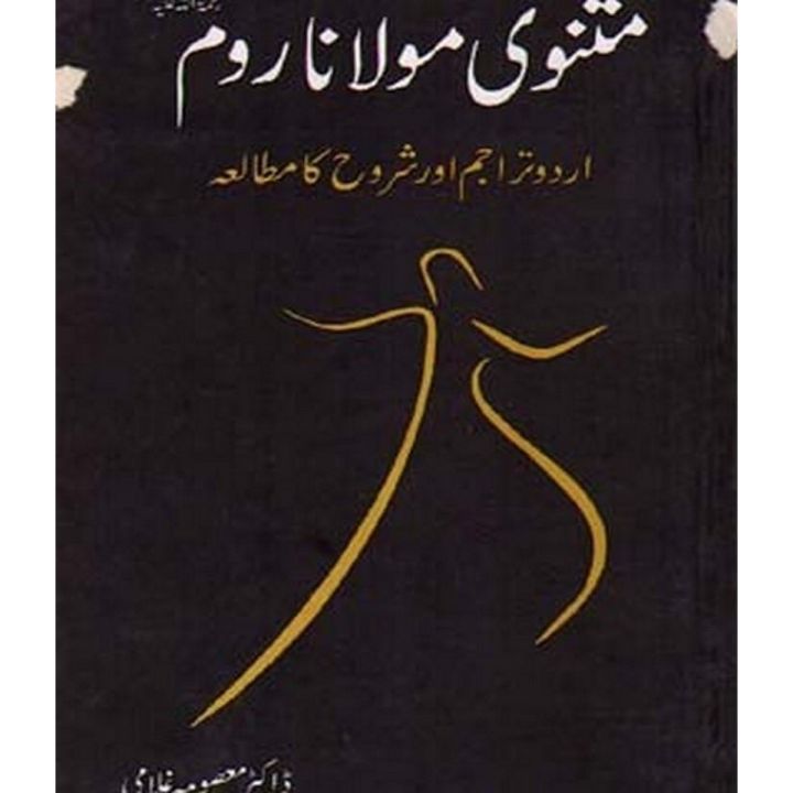 Masnavi Maulana Room In Urdu By Maulana Jalaluddin Rumi (R.A)
