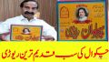 Pack of 3 Pehalwan Rewari of Chakwal 250 Grams (Total 3 Pao) Free Shipping for Karachi Lahore Islamabad Rawalpindi. 