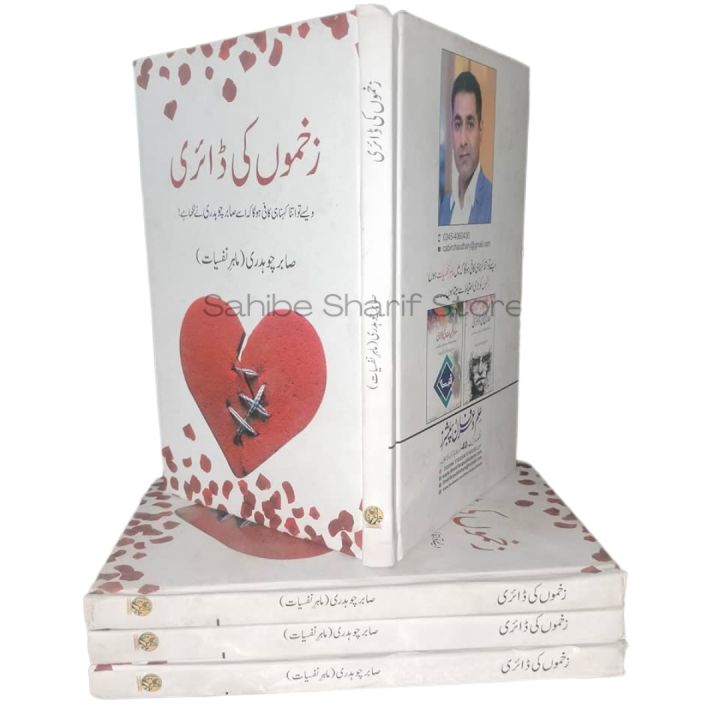 Zakhmo%20Ki%20Diary%20%20/%20Zakhmo%20Ki%20Diary%20Cabir%20Chaudhary%20/%20Nafsiyaat%20Book%20/%20Nafsiyat%20Book%20/%20Sabir%20Chaudhary%20Books%20-%20Image%204