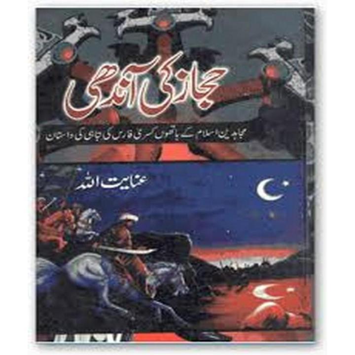 Ø­Ø¬Ø§Ø² Ú©Û’ Ù†Ø§Ø¯Ú¾ÛŒ Ù…Ù†Ø¬Ø§Ù†Ø¨ Ø§Ù†ÛŒØ§ØªÙ„Ù…