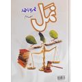 Namal Part 2 - نمل پارٹ 2. 