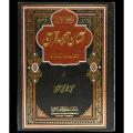 Asaan Tarjuma Qur'an - Urdu (Taqi Usmani Sb). 