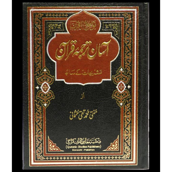 Asaan Tarjuma Qur'an - Urdu (Taqi Usmani Sb)
