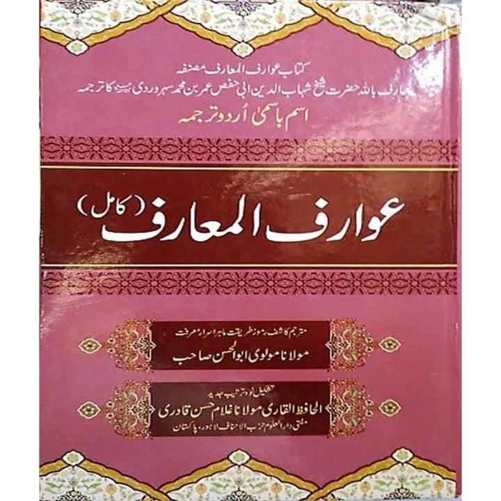 Awarif -ul- Maarif