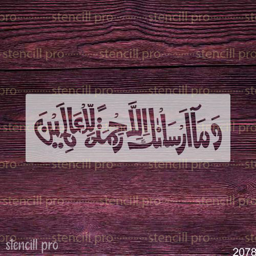 Wama Arsalnaka illa Rehmatallil Alameen Islamic Calligraphy Reusable Stencil
