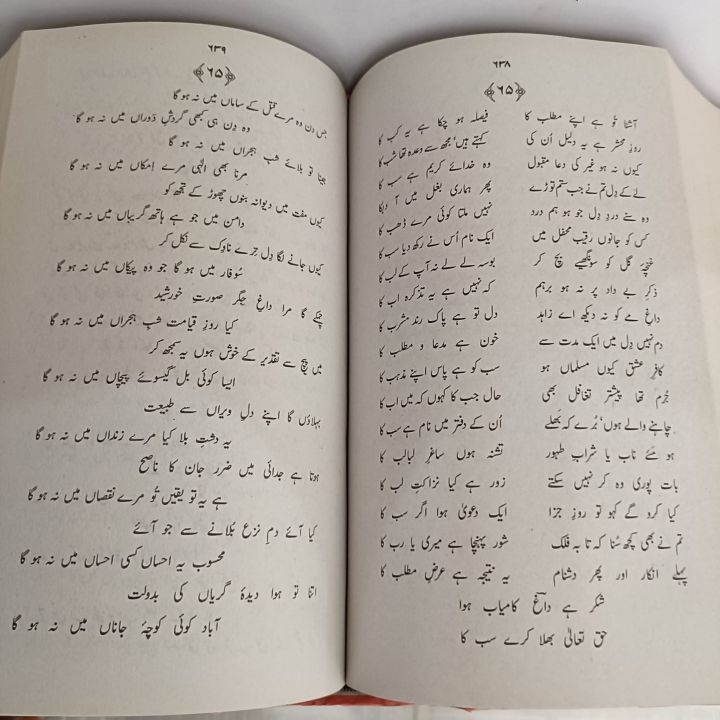 Mirza%20Daag%20Dehlvi%20Poetry%20/%20Mirza%20Daag%20Dehlvi%20Shairy%20/%20Kuliyat%20Mirza%20Daag%20Dehlvi%20(All%20Poetry%20Books%20in%201%20Kuliyat%20Book%20)%20By%20%20Mirza%20Daag%20Dehlvi%20-%20Image%204
