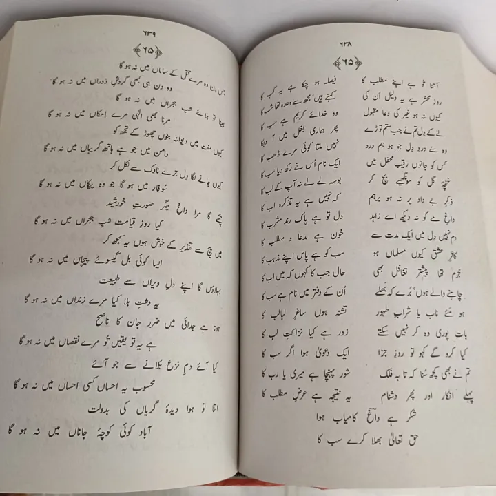Mirza%20Daag%20Dehlvi%20Poetry%20/%20Mirza%20Daag%20Dehlvi%20Shairy%20/%20Kuliyat%20Mirza%20Daag%20Dehlvi%20(All%20Poetry%20Books%20in%201%20Kuliyat%20Book%20)%20By%20%20Mirza%20Daag%20Dehlvi%20-%20Image%204