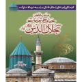 Hazrat Jalal Ud Deen Rumi R.A By Qazi Talmuz Hussain. 