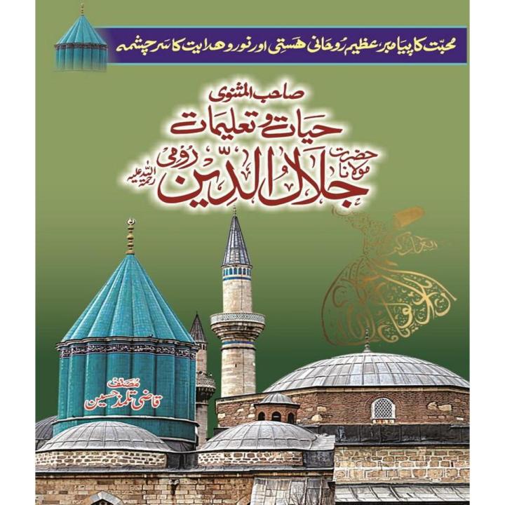 Hazrat Jalal Ud Deen Rumi R.A By Qazi Talmuz Hussain