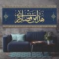 Haza Min Fadhli Rabbee" (Surah an-Naml 27: 40)" aizal collection Reusable Stencil for Canvas and wall painting.ID#4180. 