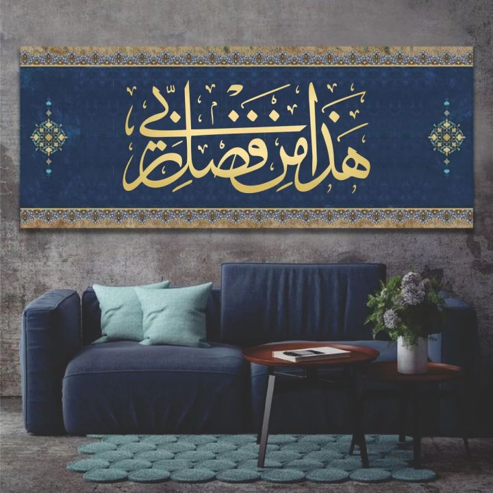 Haza%20Min%20Fadhli%20Rabbee"%20(Surah%20an-Naml%2027:%2040)"%20aizal%20collection%20Reusable%20Stencil%20for%20Canvas%20and%20wall%20painting.ID#4180%20-%20Image%203