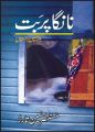 Nanga Parbat Novel by Mustansar Hussain Tarar Best selling urdu reading books. 
