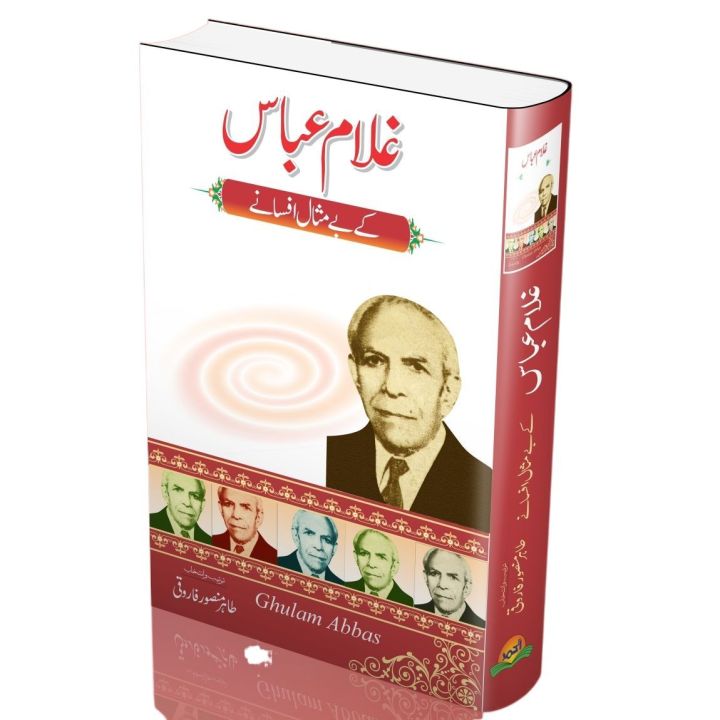 Ghulam Abbas