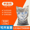 Calcium formate Industrial grade calcium formate 98% purity Cement mortar early strength agent Sewage treatment. 