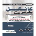 Punjab Police Constable Recruitment Guide. 