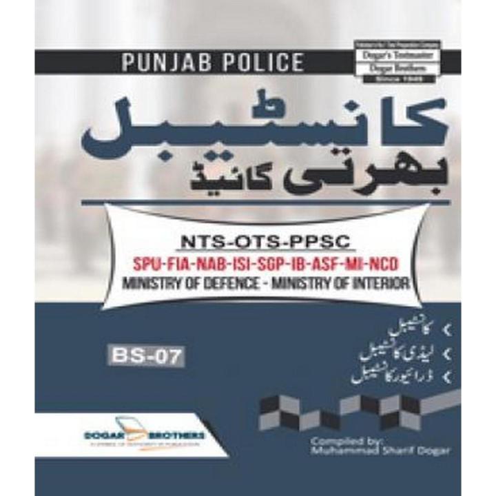 Punjab Police Constable Recruitment Guide