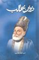 Diwan e Ghalib. 