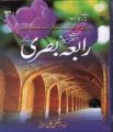Hazrat Rabia Basri R.A By Syed Irtaza Ali Kirmani. 