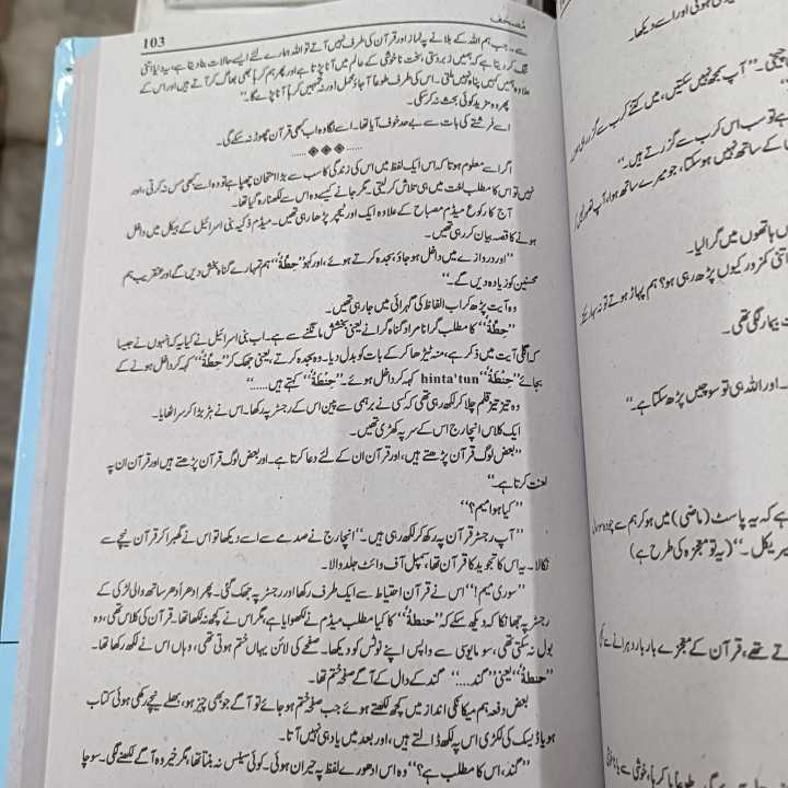 Mushaf%20by%20Nimra%20Ahmad%20Novel%20-%20Image%206