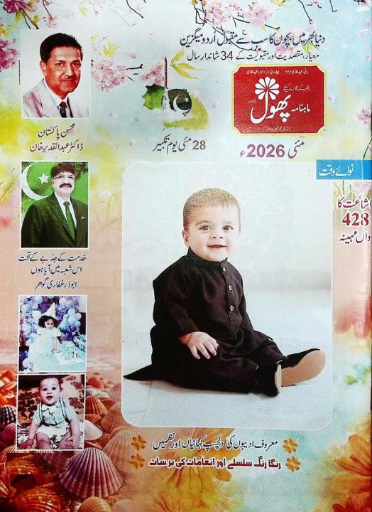 Monthly Phool For Kids May 2026