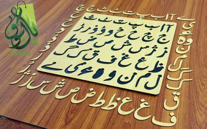Haroof%20e%20Tahaji%20Wooden%20%20Board%20Wooden%20Urdu%20Haroof%20e%20Tahaji%20%20Board%20for%20Kids%20-%20Image%202