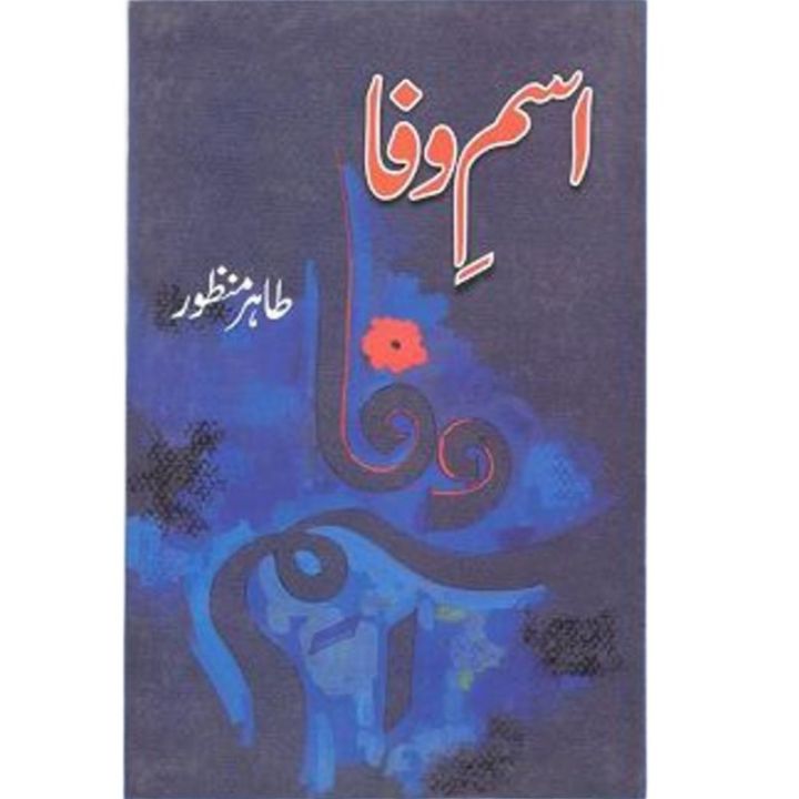 Ism-e-Wafa