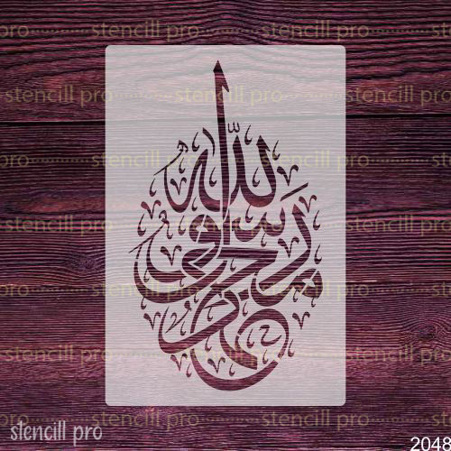 Muhammad Rasulullah calligraphy Stencil For Canvas Painting Art DIY Home Decor, Album Crafts and Wall