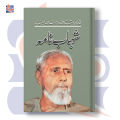 Shahab Nama | Qudrat Ullah Shahab | Go Kutab Online Book Store. 